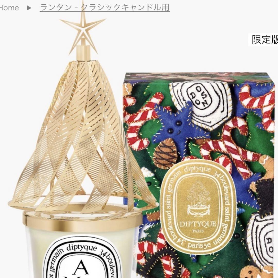 【新品未開封】限定品　diptyqueランタン クラシックキャンドル用