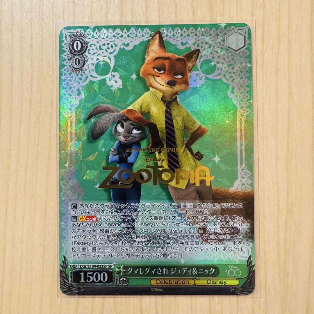 ヴァイスシュヴァルツ / ダマしダマされ ジュディ&ニック SP ダマしダマされ ジュディ＆ニック（R）｜ヴァイスシュヴァルツ