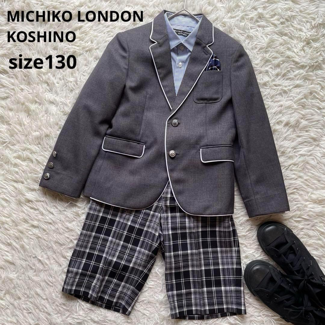 ミチコロンドンコシノ　男子 卒服3点セット　セットアップ　ショートパンツ　130