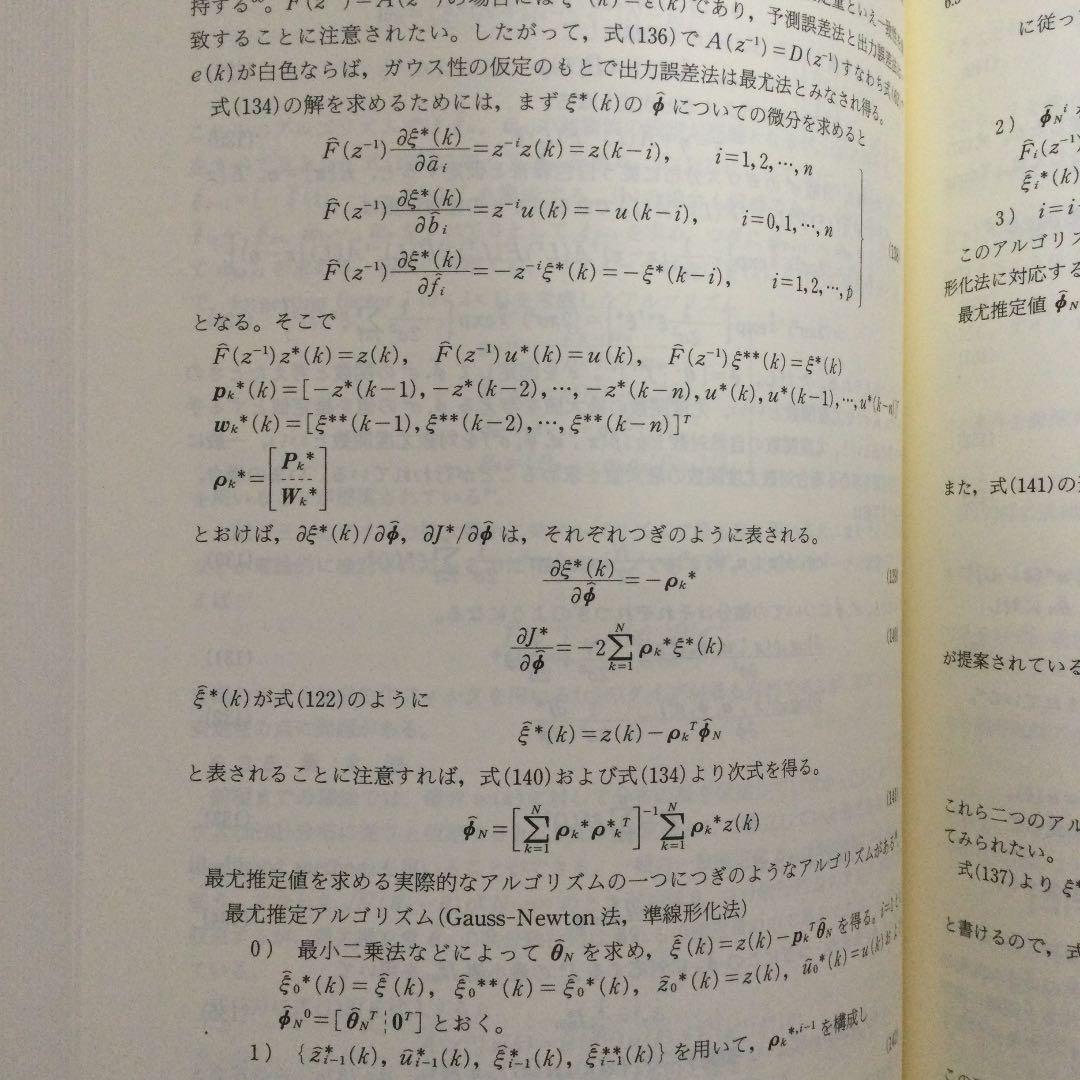 統計工学ハンドブック