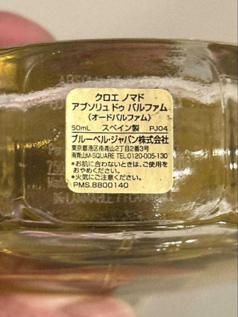 Chloe NOMADE　クロエ ノマド アブソリュ ドゥ パルファム　50ml