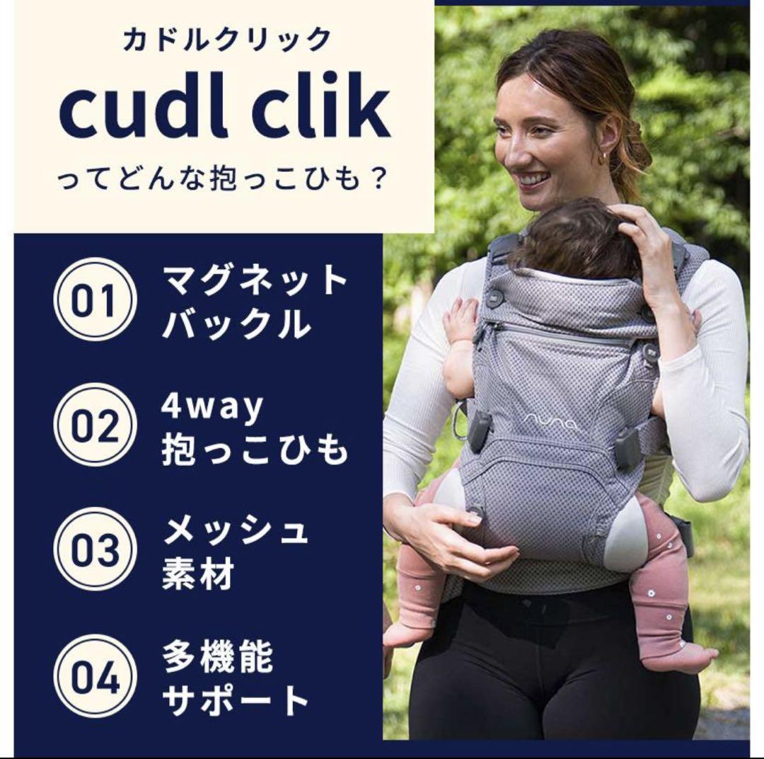 カトージ nuna ヌナ 抱っこひも ベビーキャリア カドル クリック