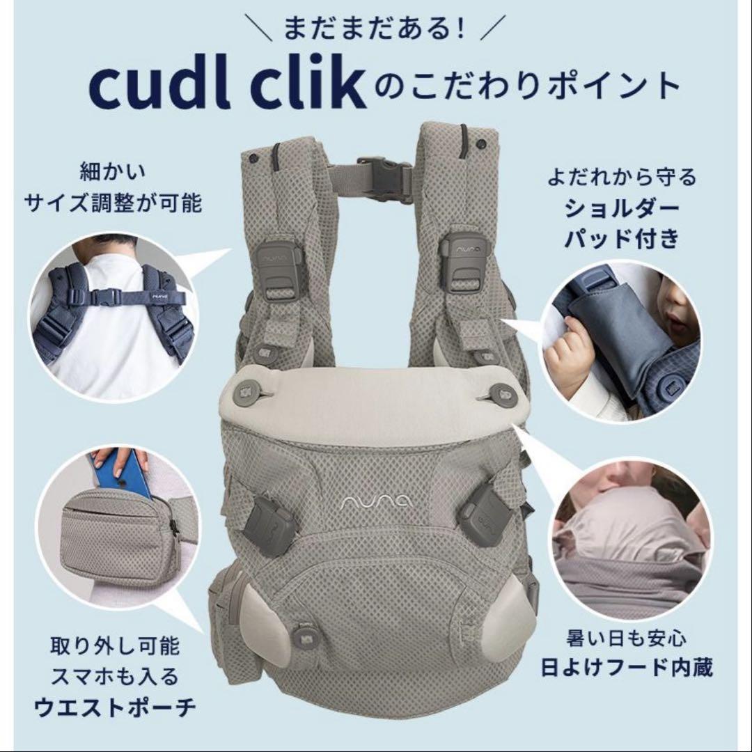 新品未使用】nuna ヌナ 抱っこ紐 カドルクリック フォレスト
