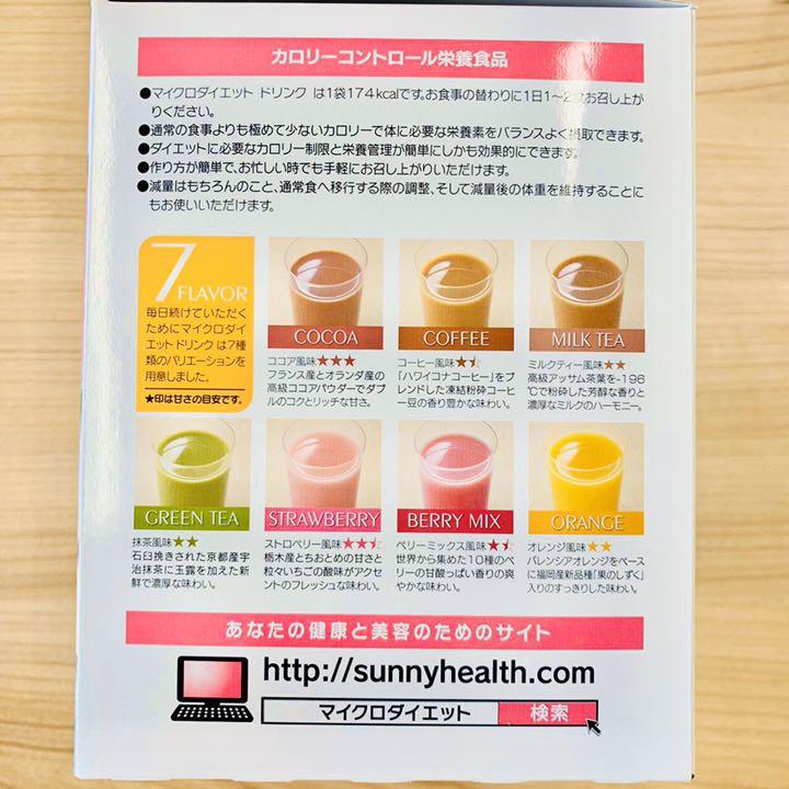 通販限定品 マイクロダイエット 2箱 28食 ドリンクミックス PT3AI-m76765674216 格安NEW