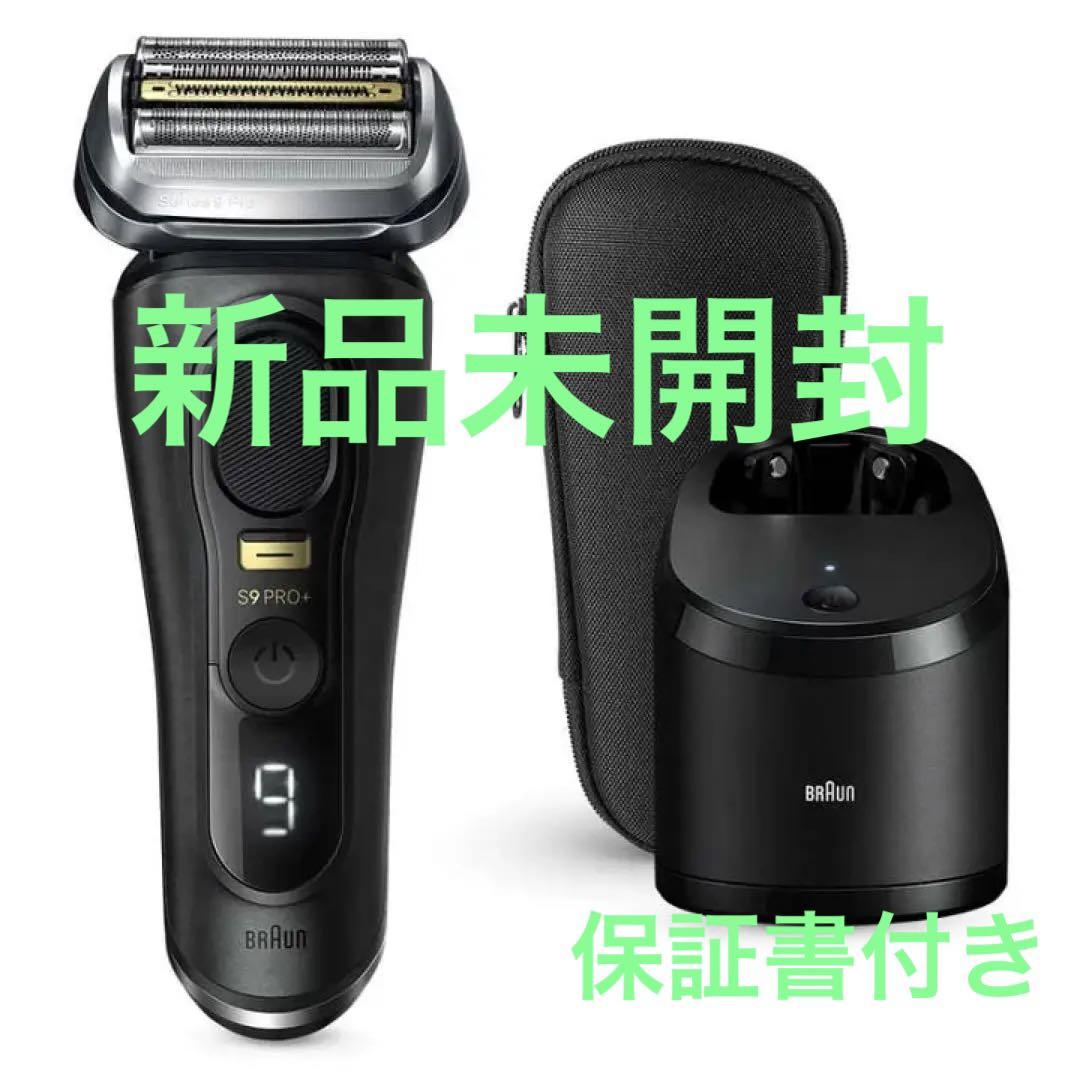 【新品未開封】ブラウン　シリーズ9 pro+ 9551cc