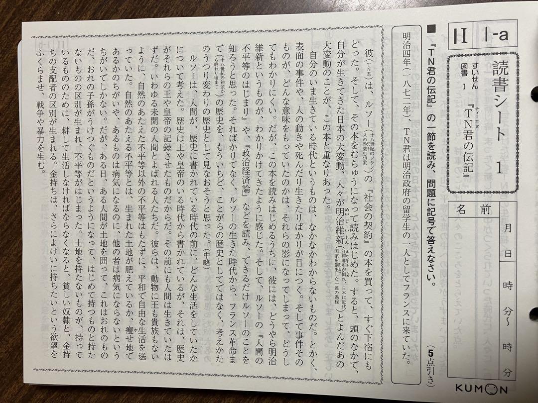 公文国語プリント i I 1〜200 新品未使用未記入