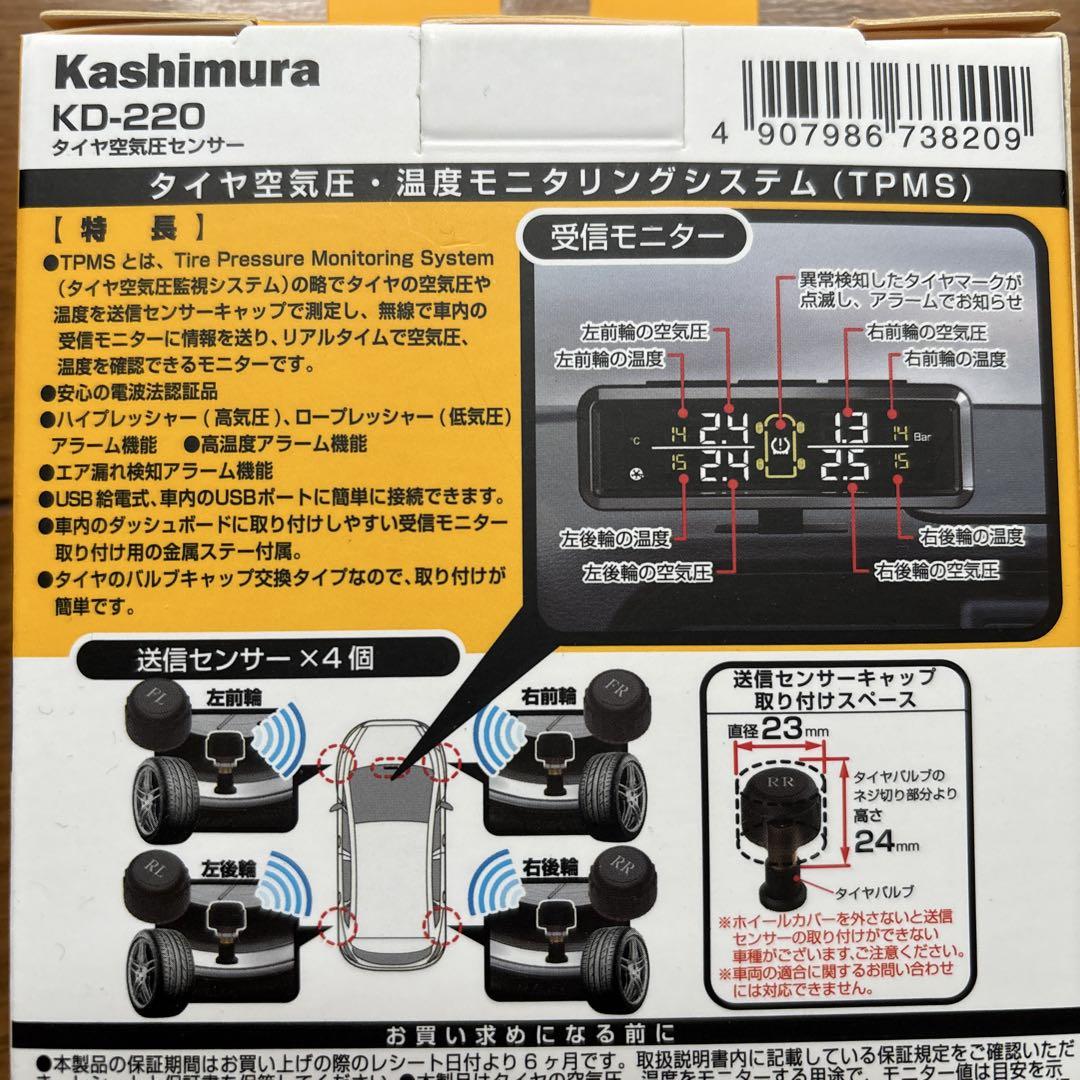 【新品未使用】カシムラ タイヤ空気圧センサー KD-220