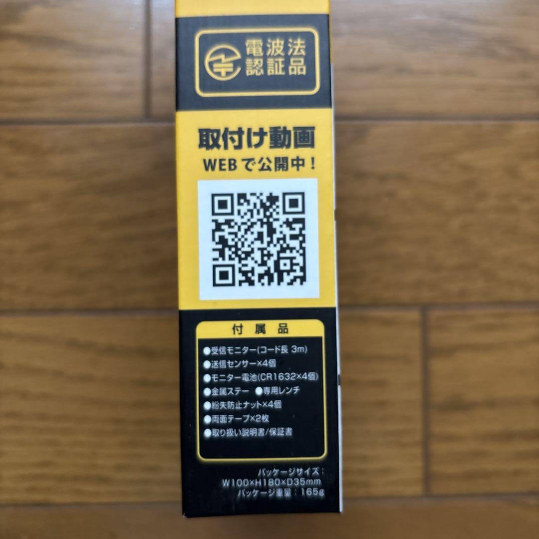 【新品未使用】カシムラ タイヤ空気圧センサー KD-220
