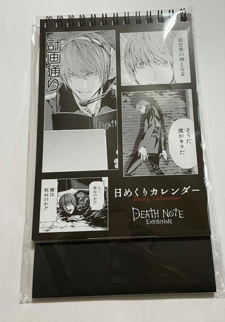 デスノート展 日めくりカレンダー