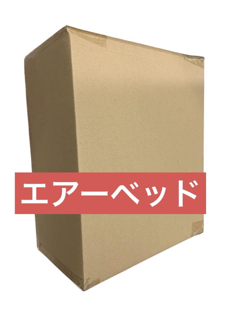 エアーベッド 長さ190x 100幅 x 厚み25cm耐荷重300kg