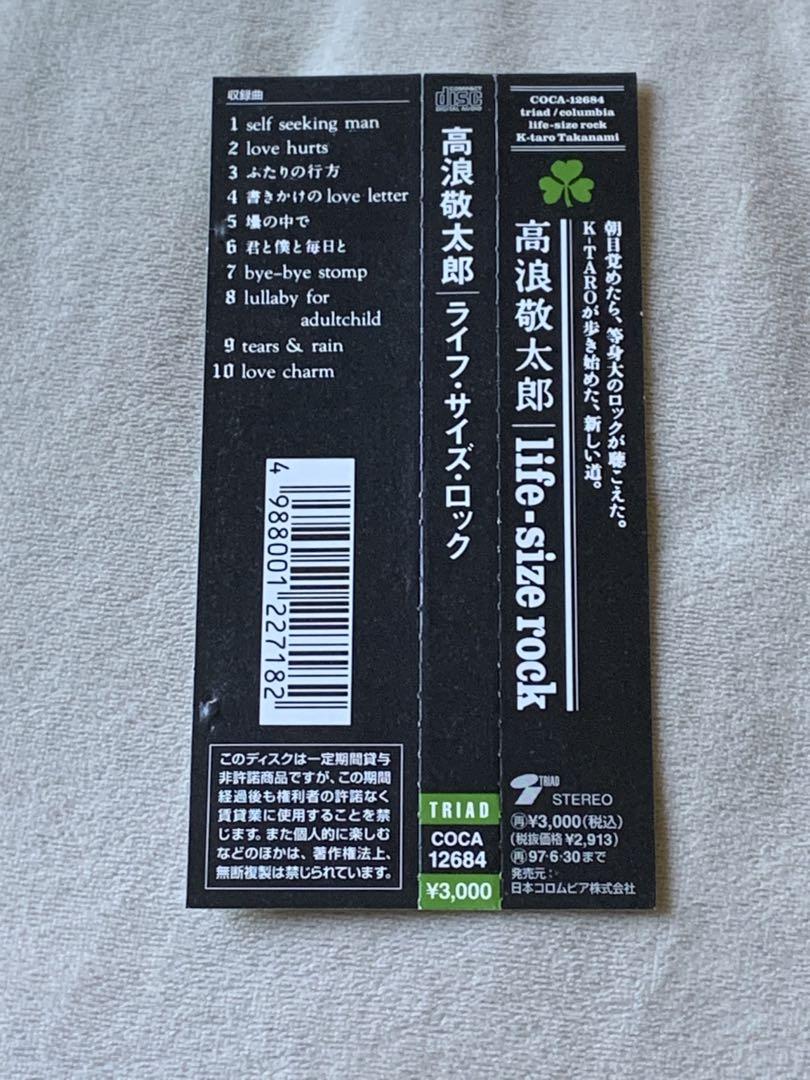 高浪敬太郎/ライフ・サイズ・ロック