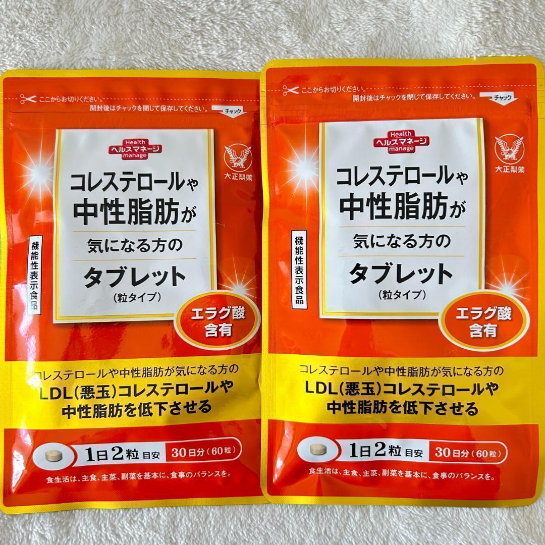 □大正製薬 コレステロールや中性脂肪が気になる方のタブレット