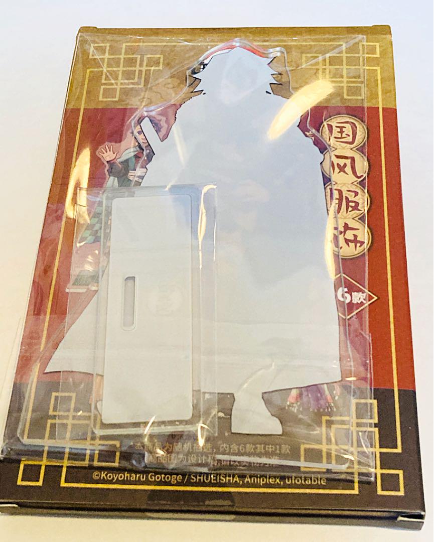 中国 アクリルスタンド 新品未開封 XBFOD-m76771394423 国風服 冨岡義勇 人気大特価