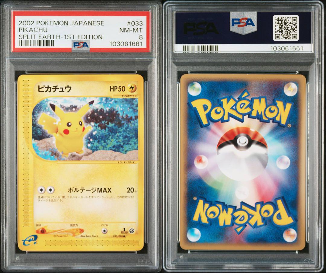 PSA8 2002年 ピカチュウ 1st Edition #033 カードe