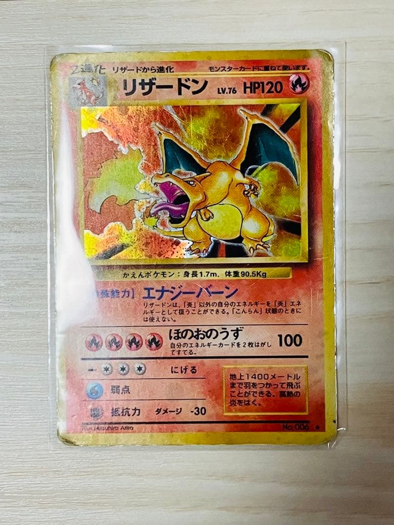 リザードン 旧裏　ポケモンカード