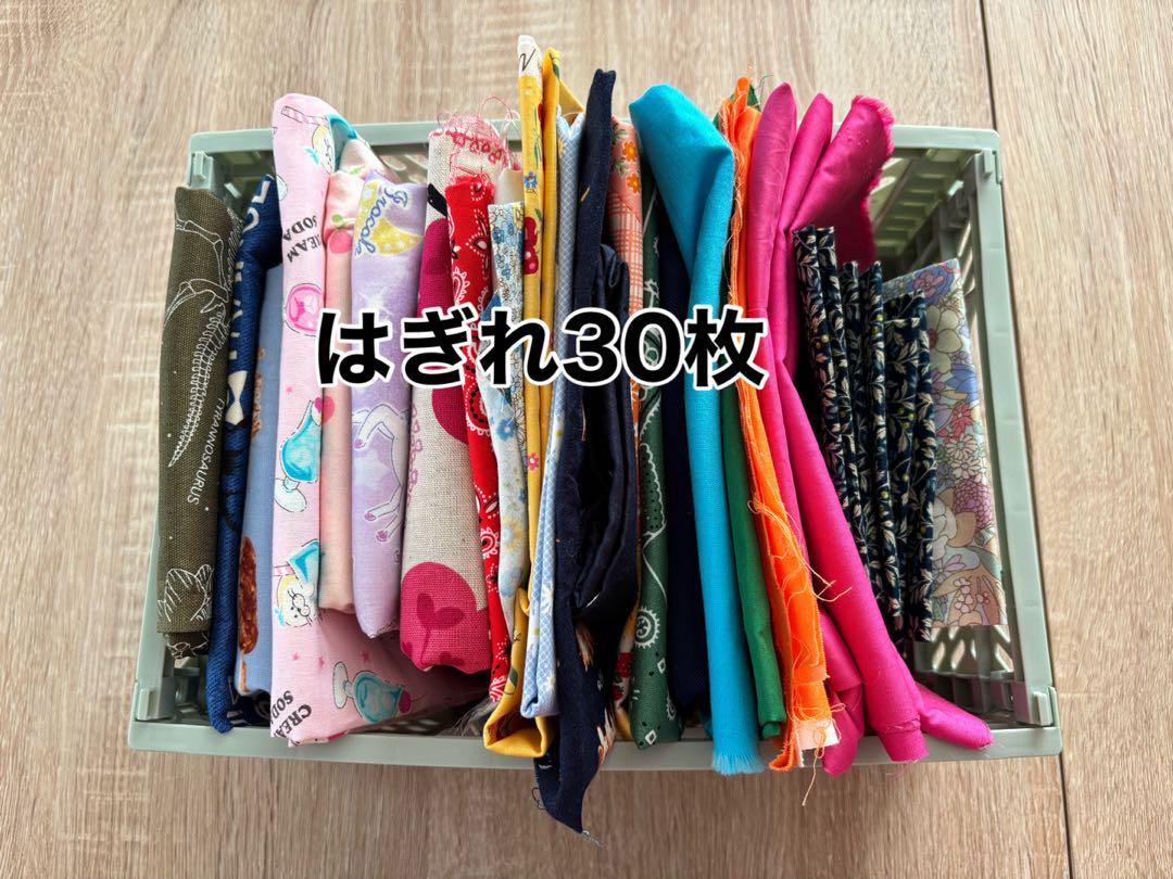 はぎれ生地まとめ売り30枚