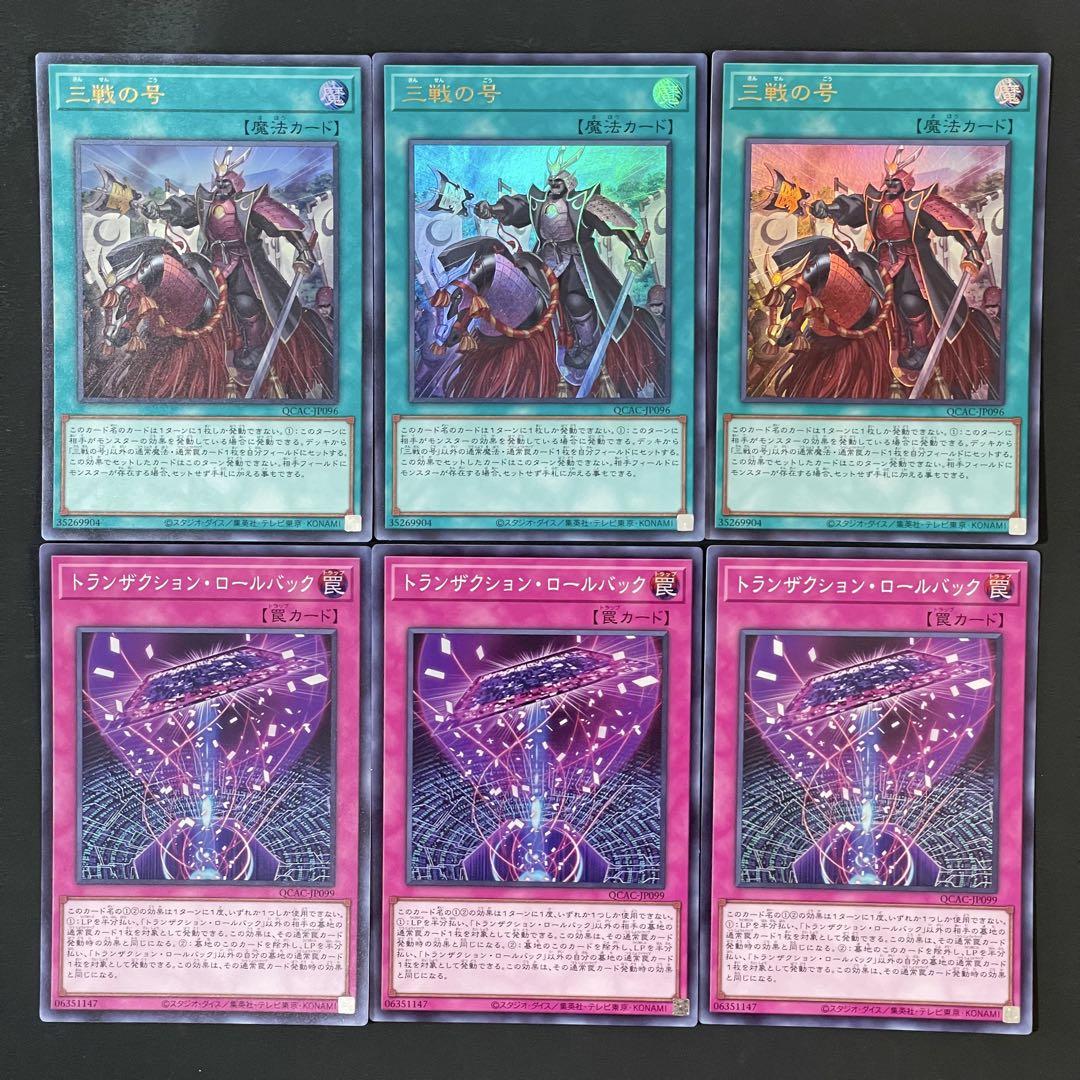 三戦の号/レア【魔法】《PHHY-JP069》 さんせんのごう 販売