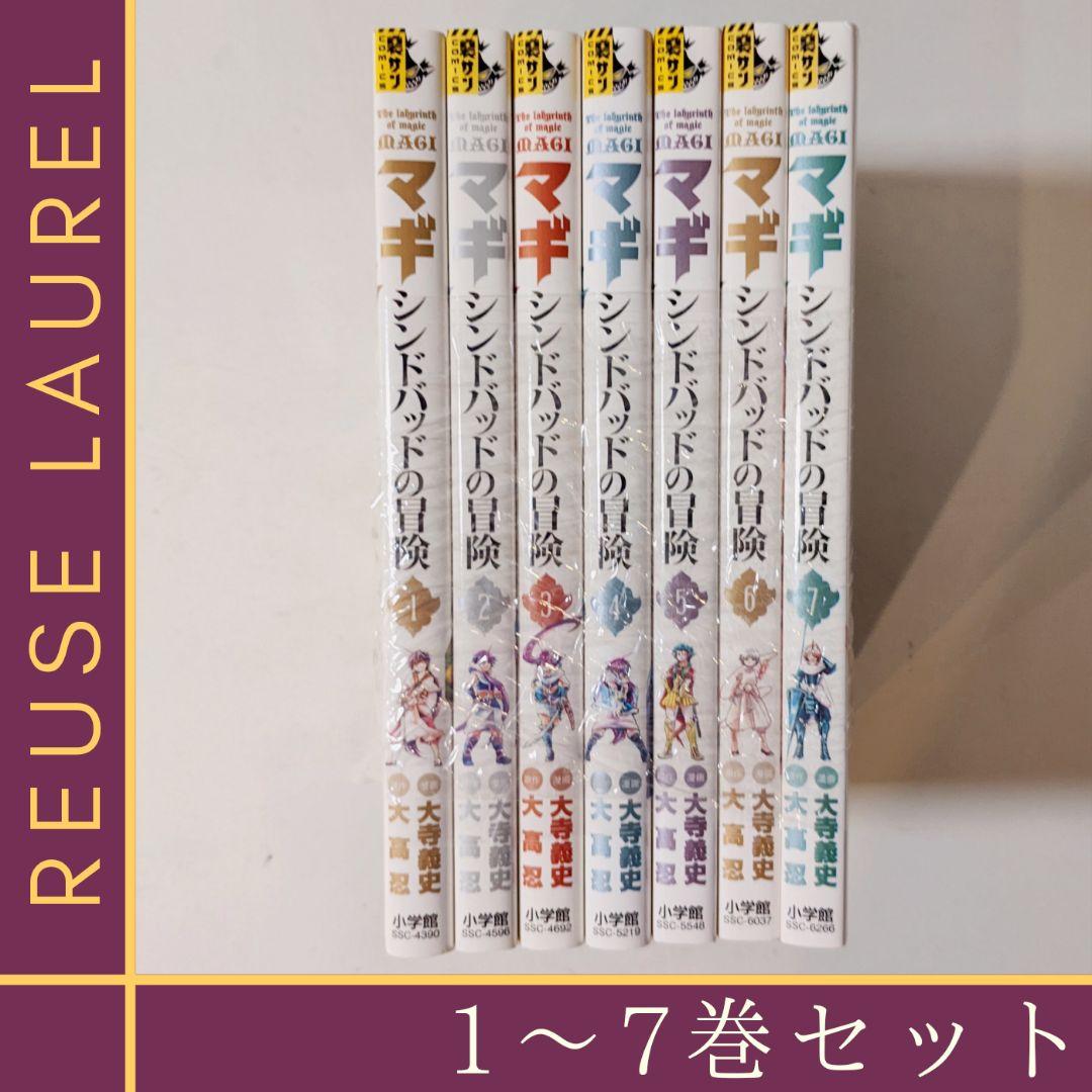 マギ シンドバッドの冒険 7巻 セット まとめ売り 大高忍 大寺義史 メルカリ