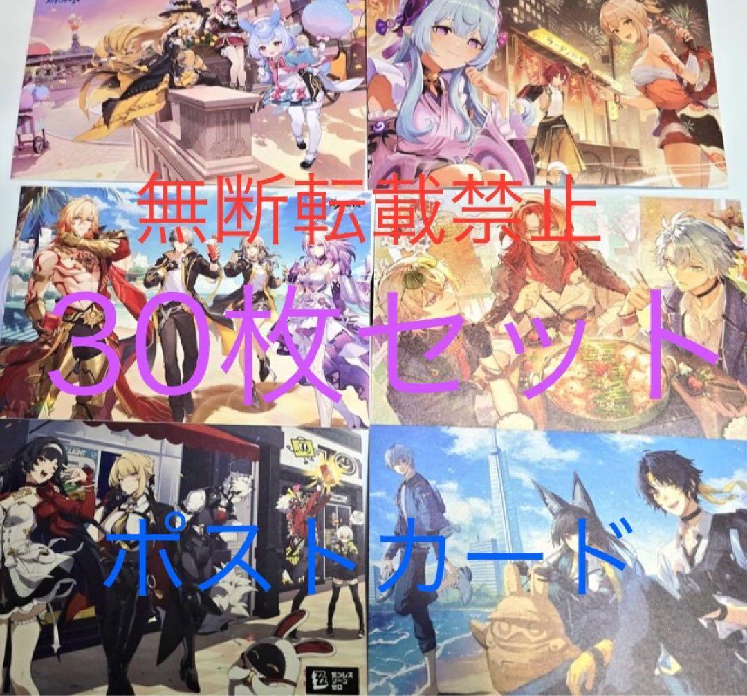 原神 スタレ ゼンゼロ　福岡 ポップアップ　POPUP 2025 30枚セットその他