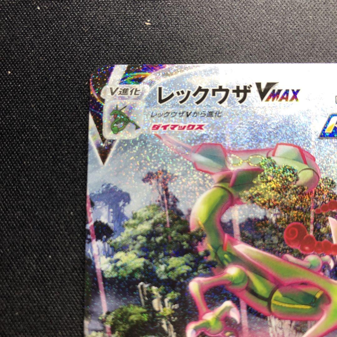 レックウザvmax sa ポケモン 画像2