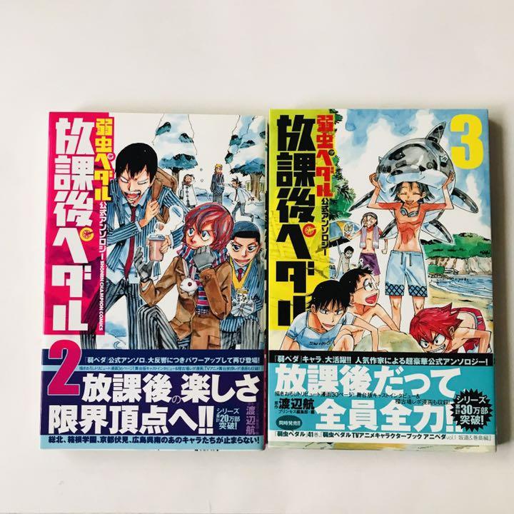 メルカリ 放課後ペダル 弱虫ペダル 公式アンソロジー 青年漫画 599 中古や未使用のフリマ