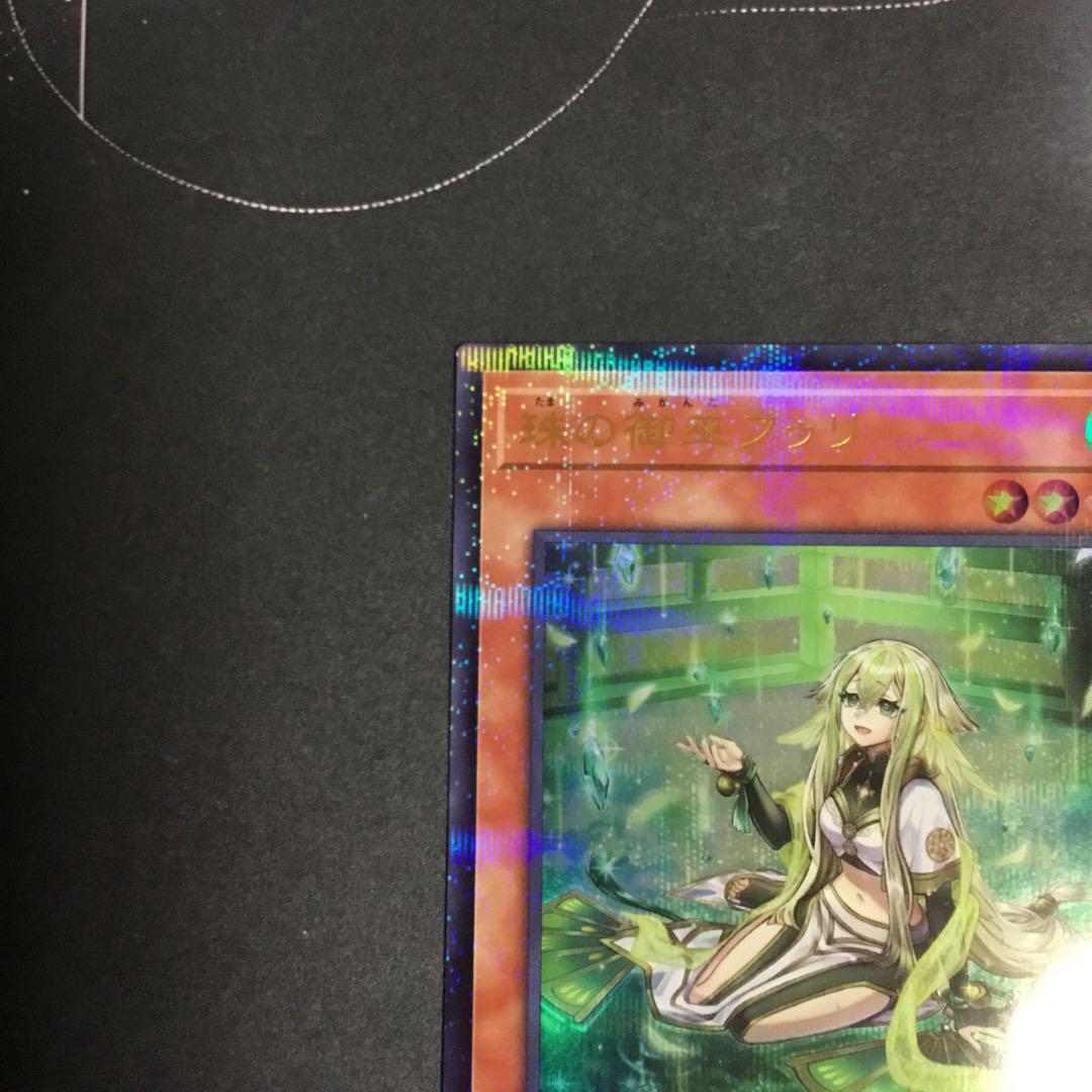 9020 珠の御巫フゥリ みかんこ　絵違い　ウルパラ　ウルトラパラレル