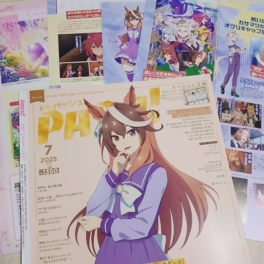 PASH! 7月号 ウマ娘 シンデレラグレイ 切り抜き