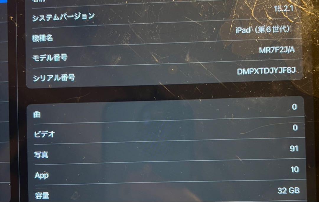 iPad第6世代（画面ひび割れ）32GB