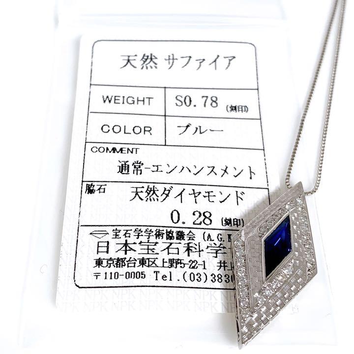 限定セールHOT Pt900 ダイヤモンド 0.28 ネックレス nMKks-m76779108954 Pt850 サファイア 0.78 新作大人気