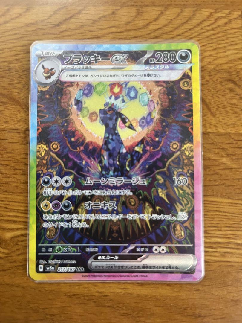 ポケモンカード ブラッキーex SAR SV8a テラスタルフェスex