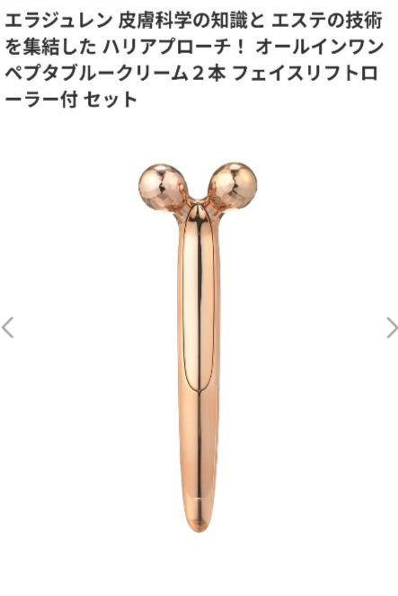 エラジュレンオールインワンペプタブルークリーム50g&フェイスリフトローラー