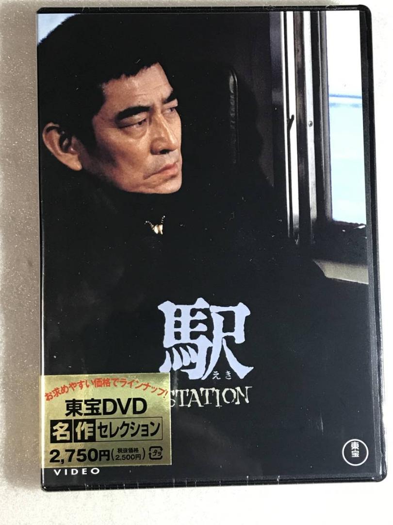 DVD新品 駅 STATION 管理東宝 - メルカリ DVD新品 駅 STATION 管理東宝 - メルカリ