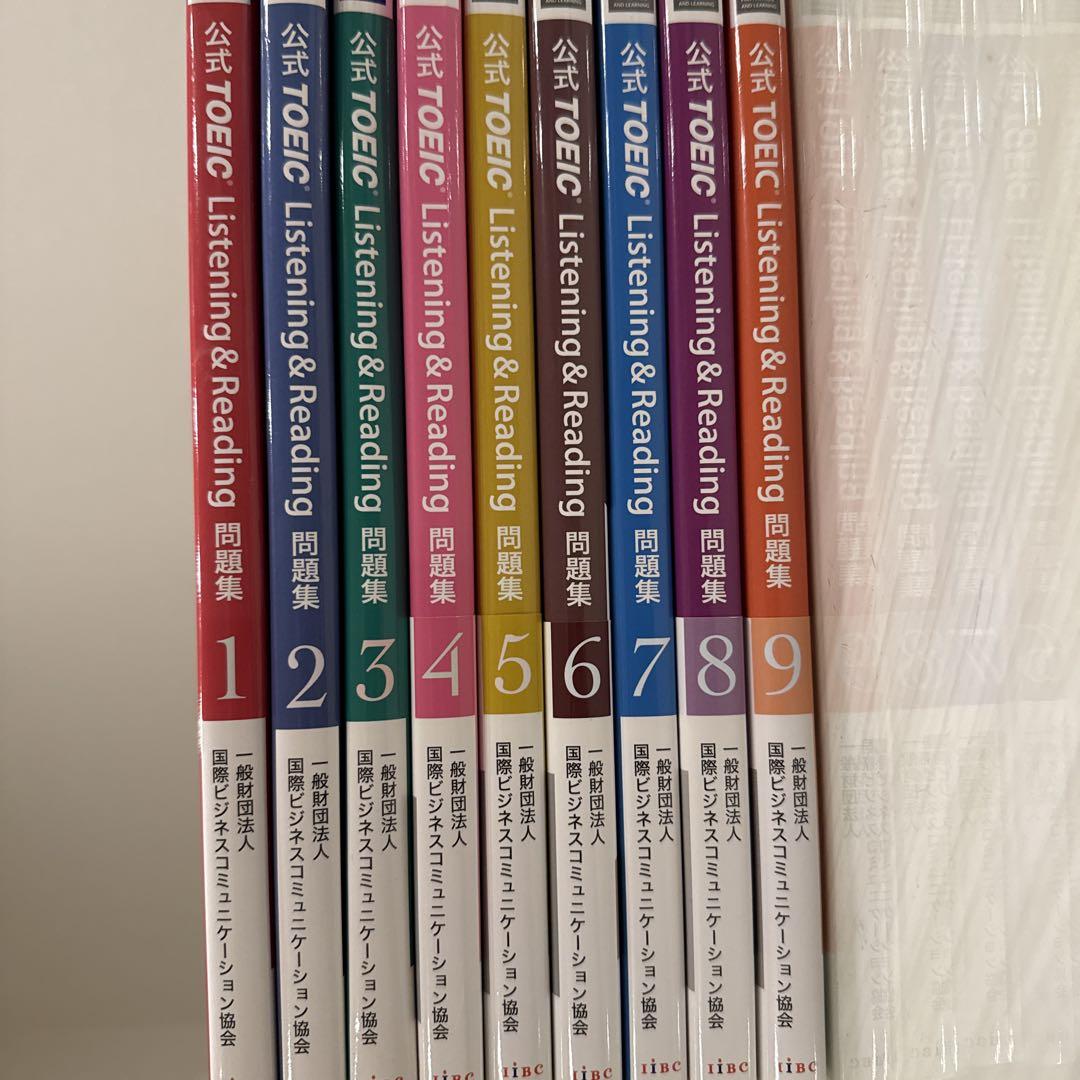 公式TOEIC Listening & Reading 問題集 1-9巻セット