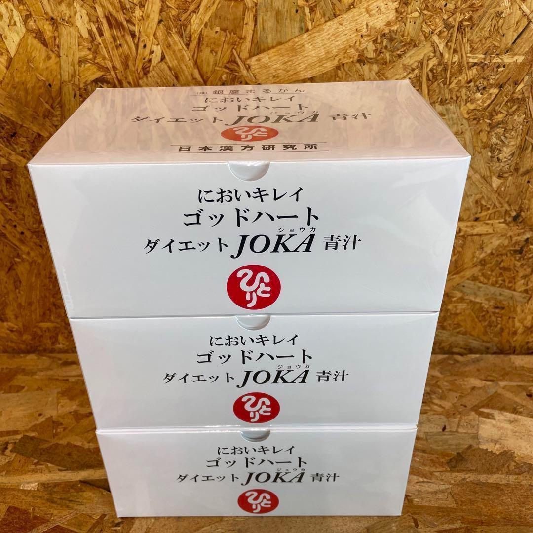 新品未開封【送料無料】においキレイ ゴッドハート ダイエットJOKA青汁 2箱 新品未開封【送料無料】においキレイ ゴッドハート ダイエット
