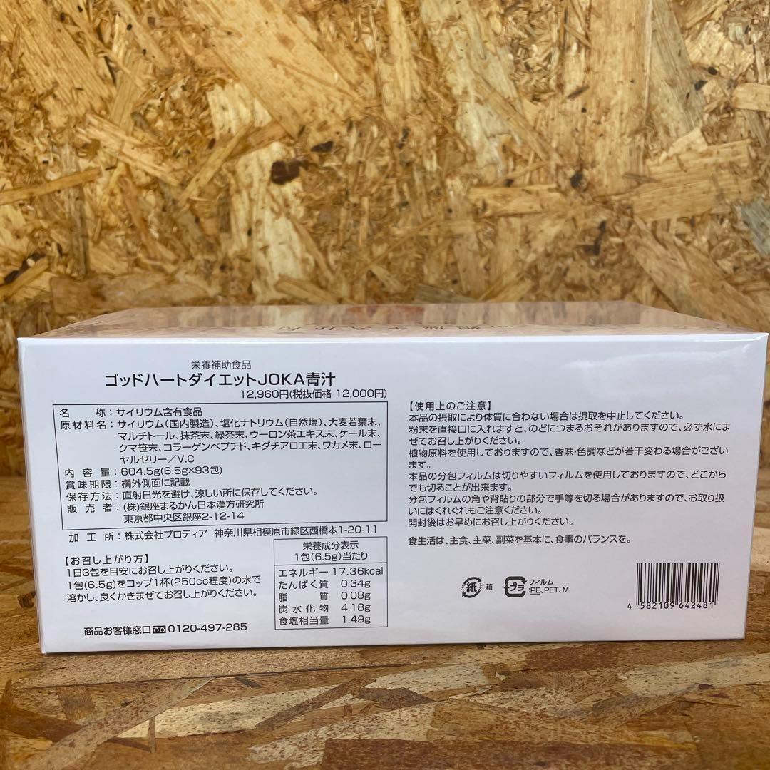 新品未開封【送料無料】においキレイ ゴッドハート ダイエットJOKA青汁 2箱 楽天市場】【まとめ買いクーポン配布中】銀座まるかん ゴッド