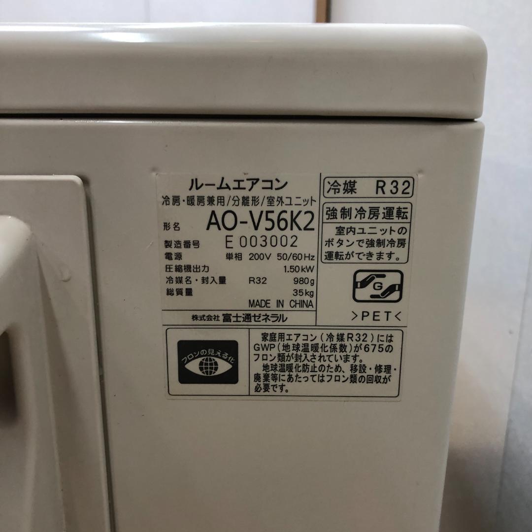 富士通 ノクリア 冷暖房ルームエアコン AS-V56K2W 75099-1-04