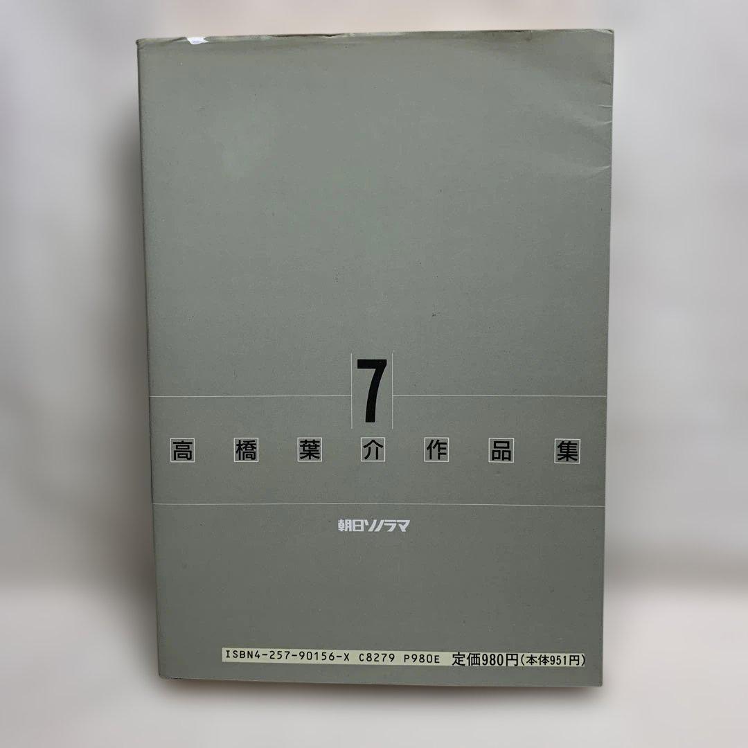 【中古】 高橋葉介作品集 ２０/朝日ソノラマ/高橋葉介 2025年最新】高橋葉介作品集の人気アイテム - メルカリ