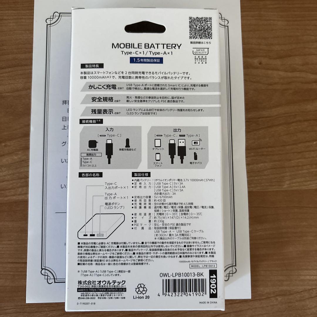 【非売品】Adoコラボモバイルバッテリー georgia