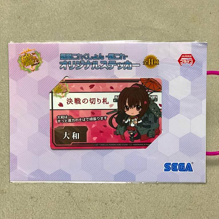 メルカリ 艦これ 大和 ステッカー 艦隊これくしょん オリジナルステッカー キャラクターグッズ 800 中古や未使用のフリマ メルカリ 艦これ 大和 ステッカー 艦隊これくしょん オリジナルステッカー キャラクターグッズ 800 中古や未使用のフリマ