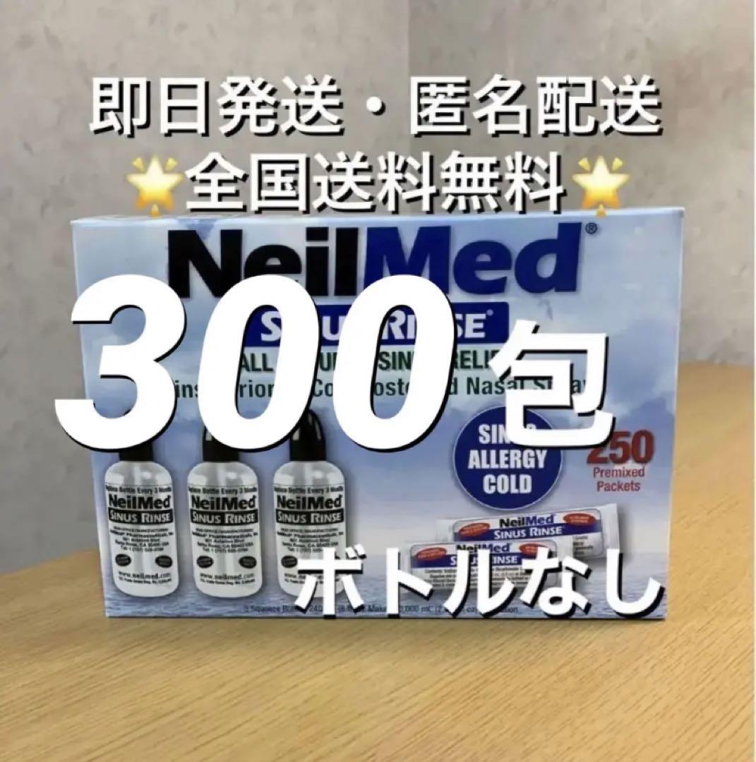 ニールメッドサイナスリンス鼻うがいサッシェ300包【24時間以内発送】