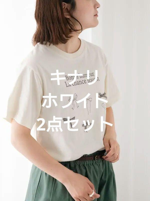 新品未開封　サマンサモスモス　リボンTシャツ　キナリ　ホワイト　2点