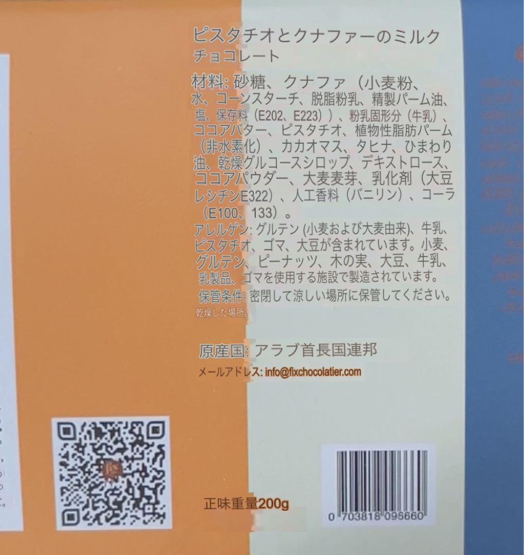 fix デザートチョコレート ドバイチョコレート⑥（紙袋つき）ピスタチオ