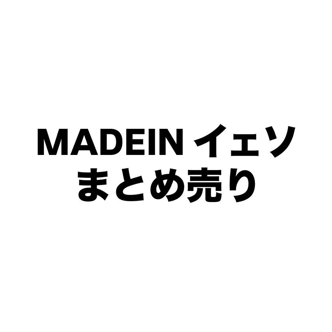 MADEIN イェソ まとめ売り
