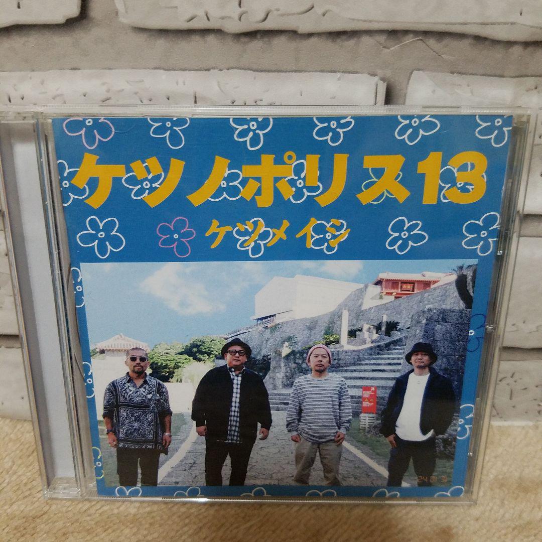 ケツノポリス13 - ケツメイシのアルバム - Apple Music