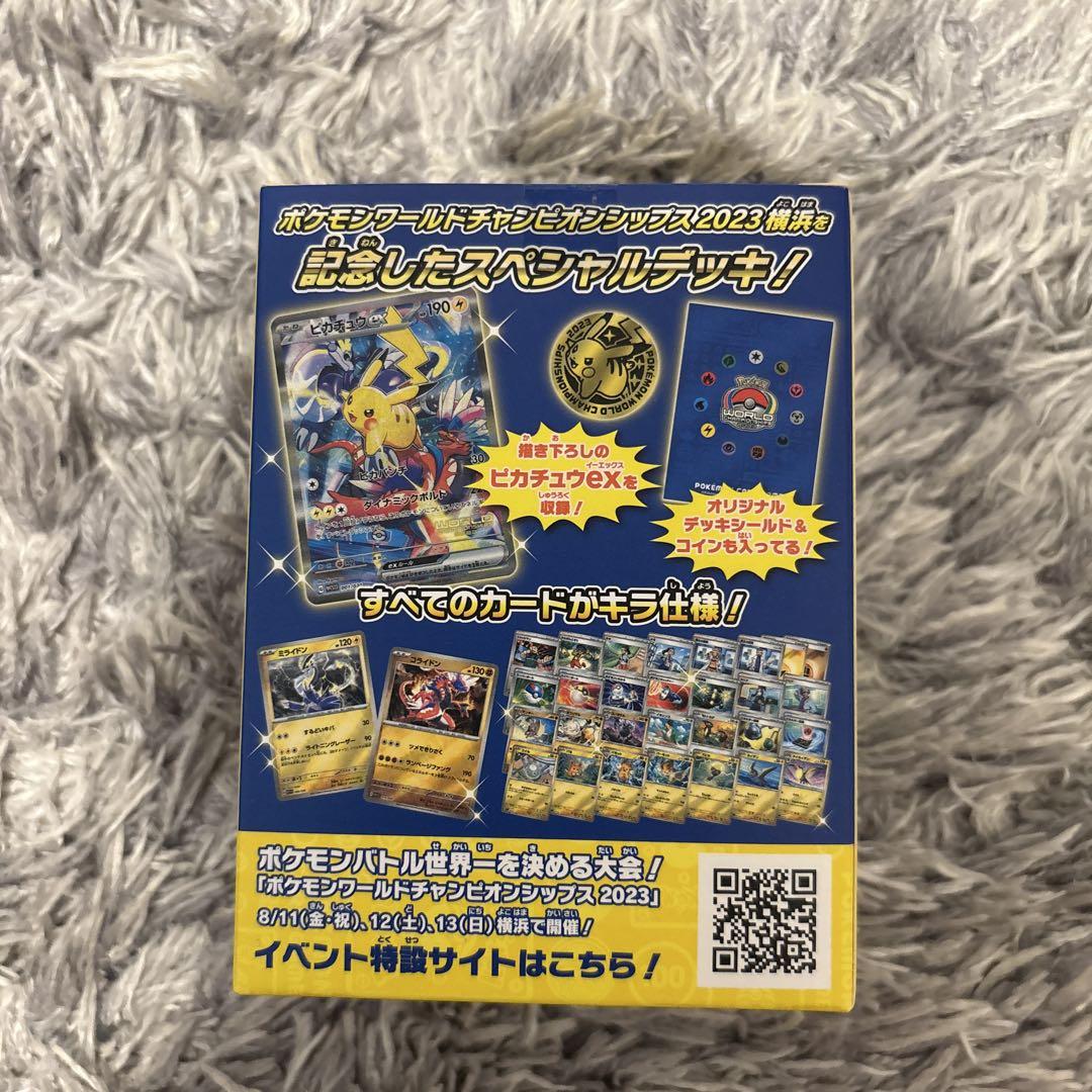 ポケモンワールドチャンピオンシップ2023 デッキ ピカチュウ 新品 未開封品 ポケモンワールドチャンピオンシップス2023横浜 記念デッキ
