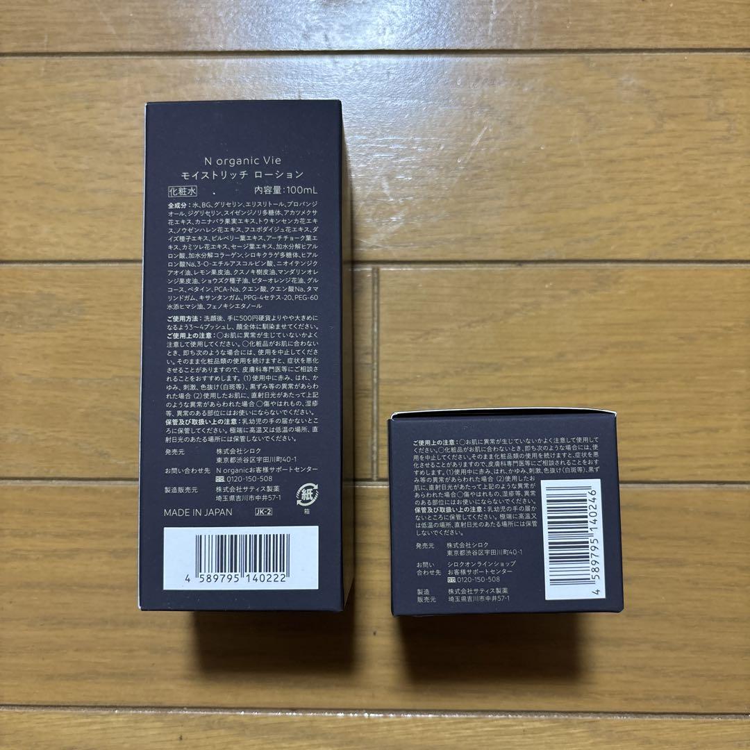 新品未使用 Nオーガニック Vie 2点セット
