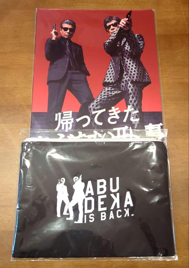 帰ってきたあぶない刑事ポーチ劇場グッズ タカ&ユージ