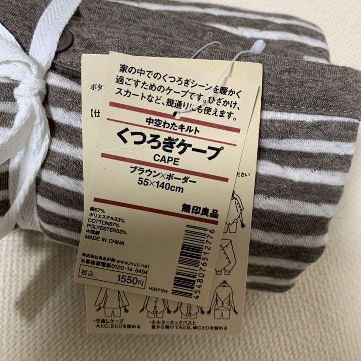 無印 ひざ掛け くつろぎケープ メルカリ 無印 ひざ掛け くつろぎケープ メルカリ