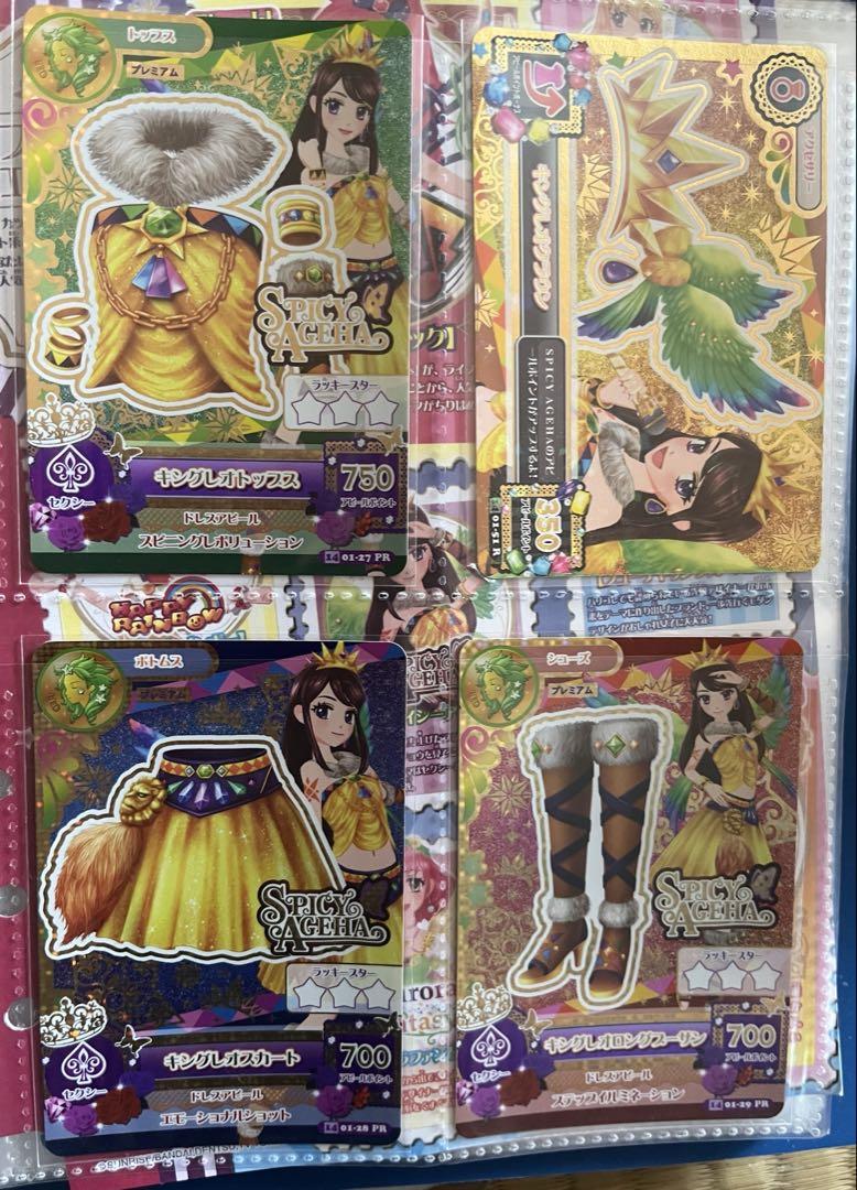 アイカツカード　キングレオコーデ
