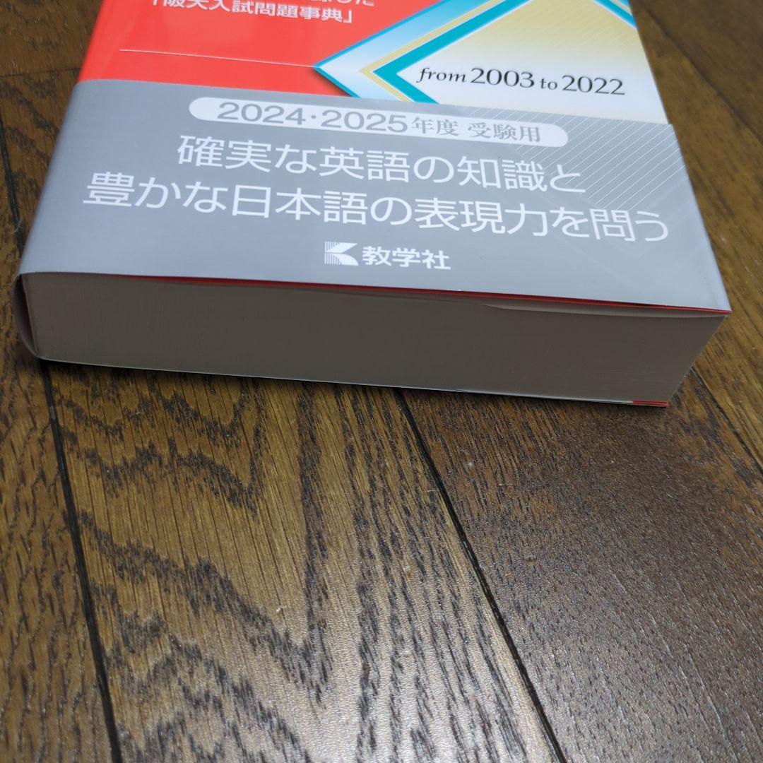 阪大の英語20カ年[第9版]他受験参考書セットで 阪大の英語20カ年［第9版］ (難関校過去問シリーズ) | 武知